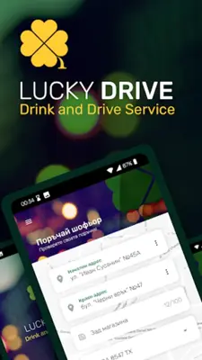 Lucky Drive android App screenshot 5